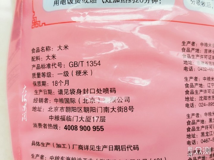 买大米要看清包装上这行字，标准不对贵贱不买_新浪众测