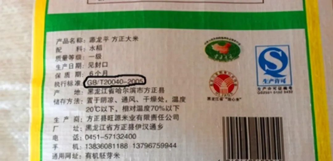 方正富硒大米的国家标准