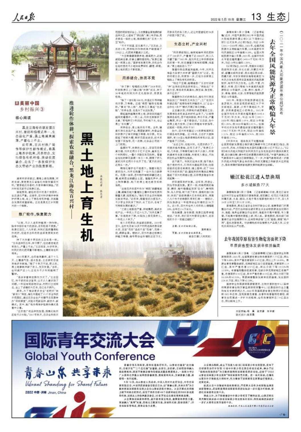 黑龙江海伦富硒大米宣传
