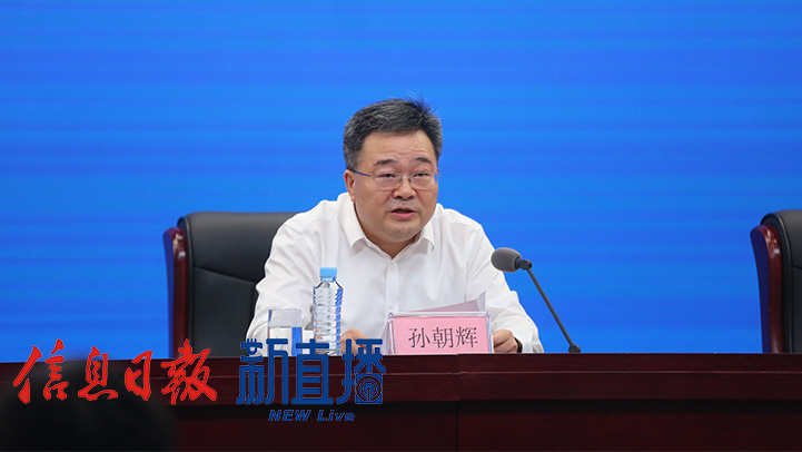 省委农办主任、省农业农村厅党组书记、厅长孙朝辉