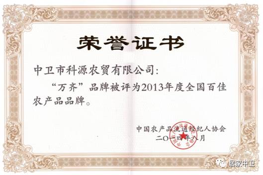 中国地理标志产品硒砂瓜