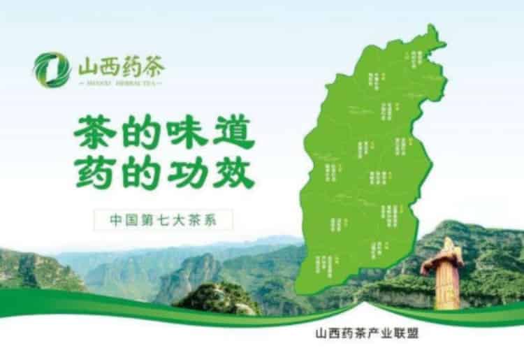 山西四大名茶_山西名茶有哪些？