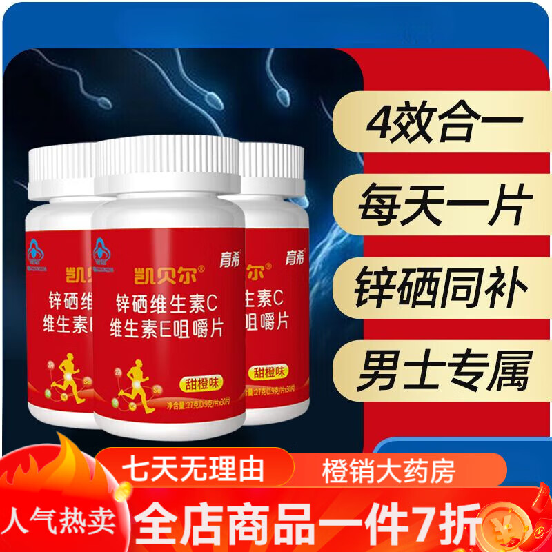 含锌硒的产品有哪些好呢