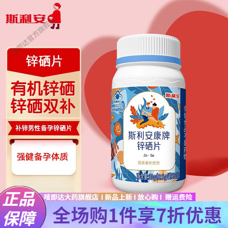 含锌硒的产品有哪些好呢