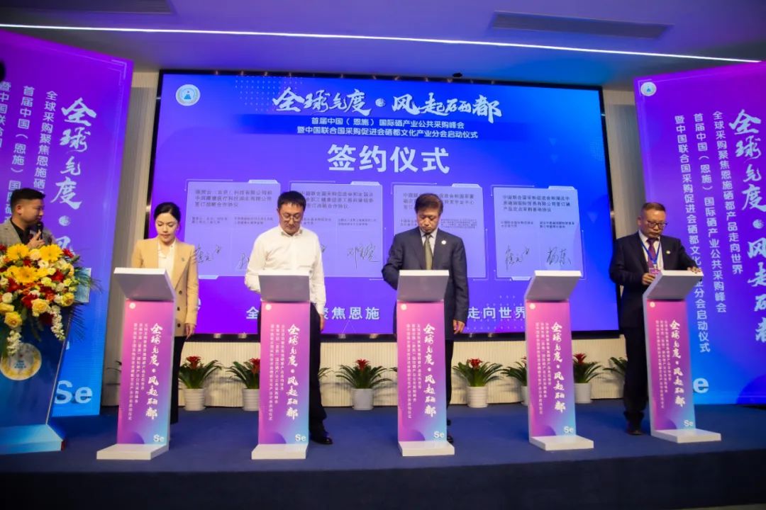 全球硒产品供应交易平台