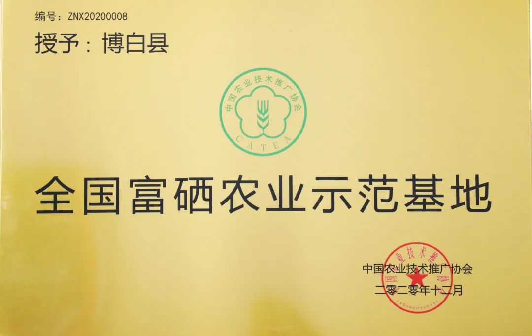 中国富硒农产品认证中心(富硒农产品认证机构)-硒宝网