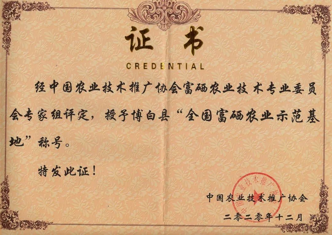 中国富硒农产品认证中心(富硒农产品认证机构)-硒宝网