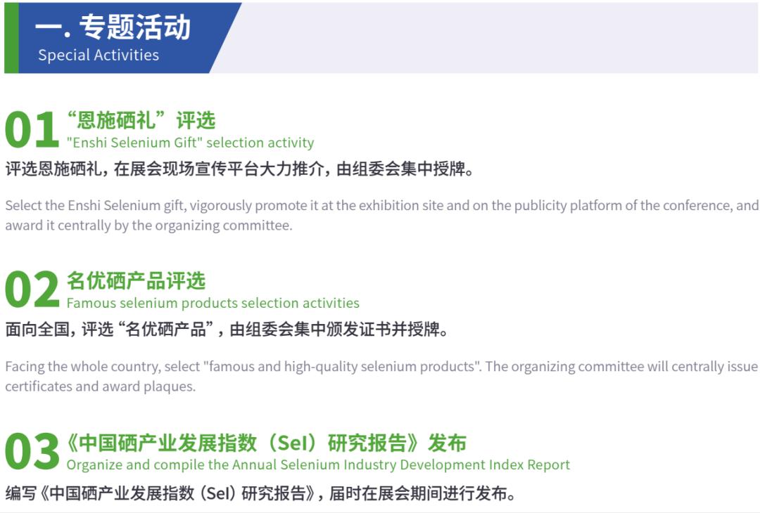 第三届中国硒产品交易会