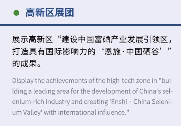 第三届中国硒产品交易会