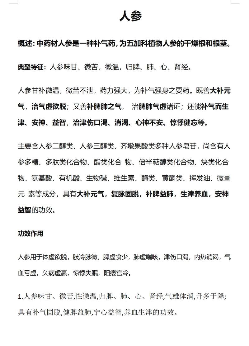 锌硒宝和人参可以同吃吗