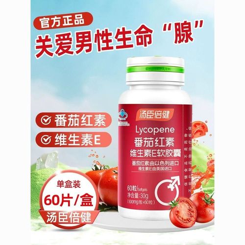锌硒宝和番茄素哪个更好