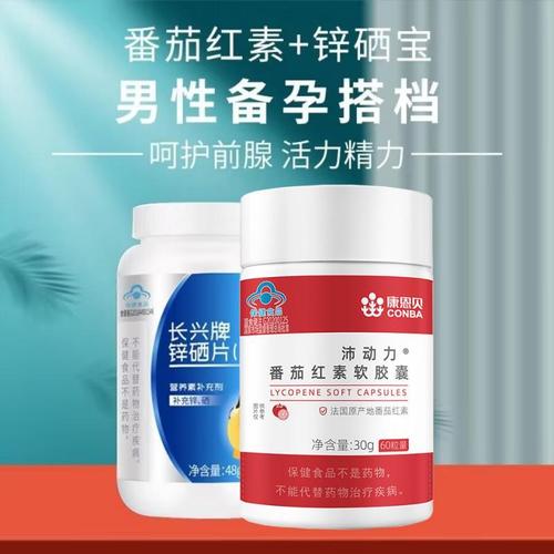 锌硒宝和番茄素哪个更好