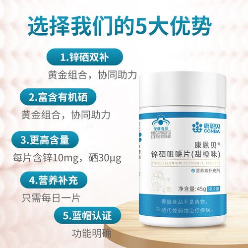 番茄红素和锌硒宝吃多久