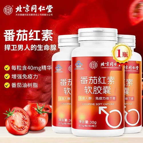 锌硒宝跟番茄红素哪个好