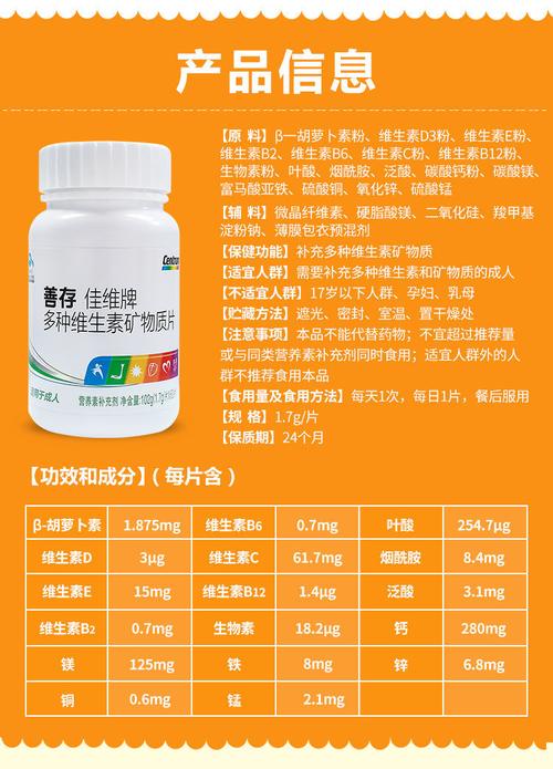 善存多维元素片和锌硒宝(善存多维元素片锌含量)-硒宝网