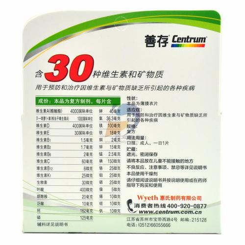 善存多维元素片和锌硒宝(善存多维元素片锌含量)-硒宝网