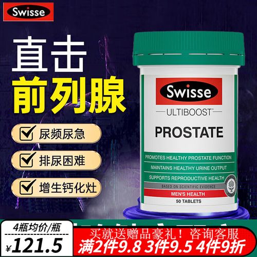 番茄红素加锌硒宝前列腺