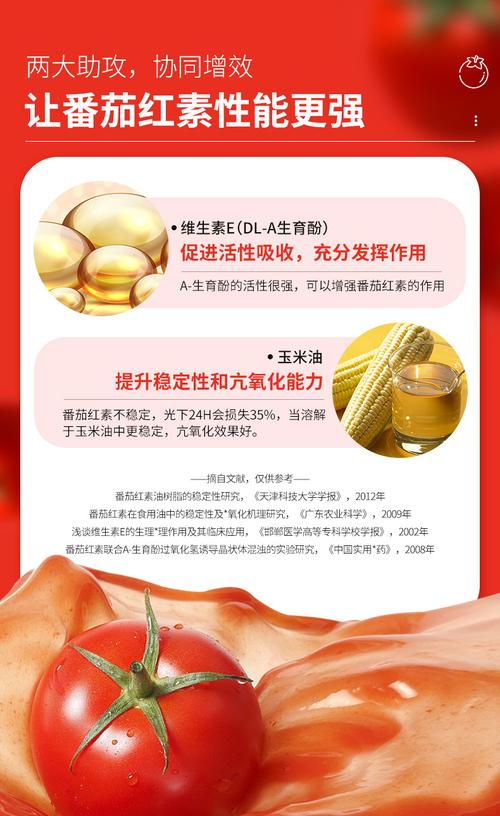 番茄红素加锌硒宝前列腺