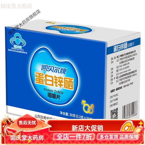 锌硒宝咀嚼片含锌量高吗
