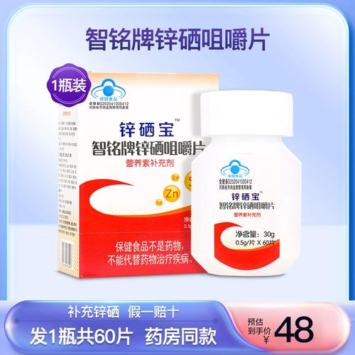 锌硒宝咀嚼片含锌量高吗