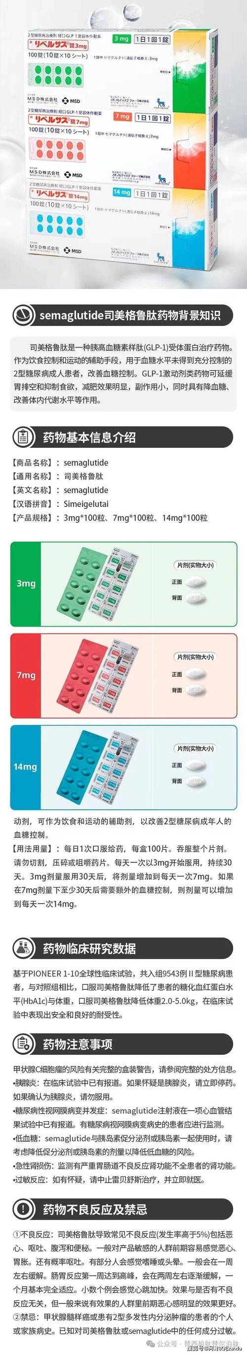 司美格鲁肽治疗二型糖尿病(糖尿病鲁肽类药有哪些)-硒宝网
