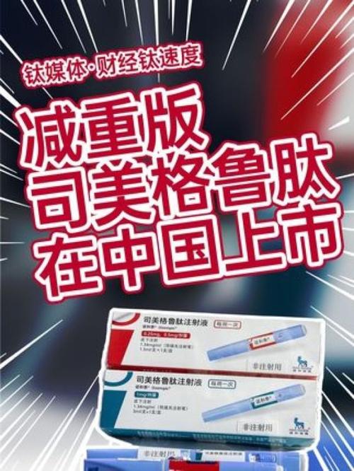 司美格鲁肽减肥效果怎么样