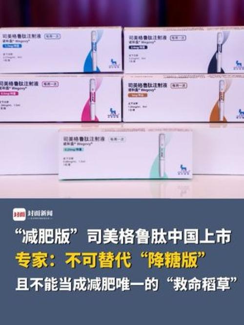 司美格鲁肽减肥效果怎么样