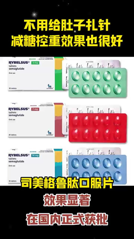 司美格鲁肽哪里买