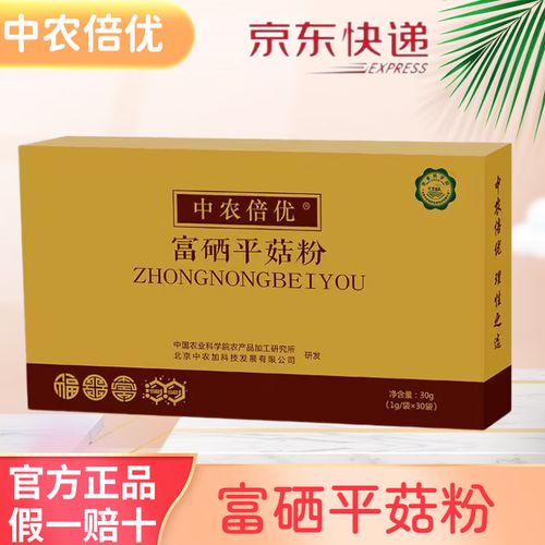 富硒食用菌粉