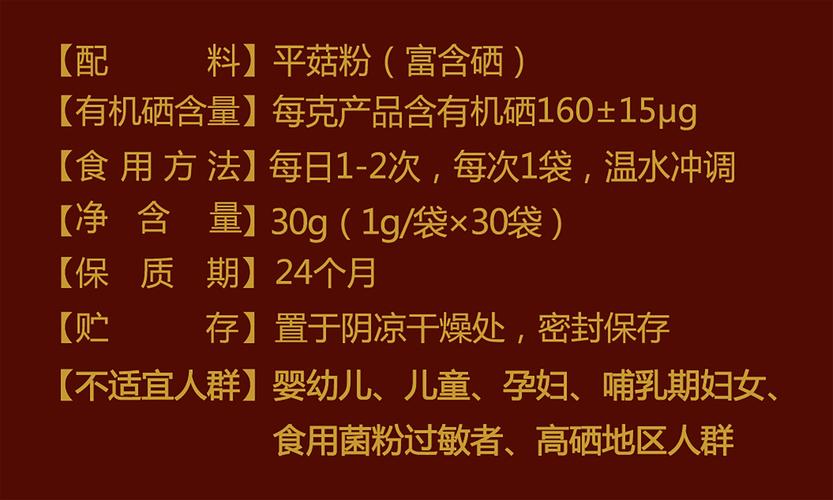 富硒食用菌粉