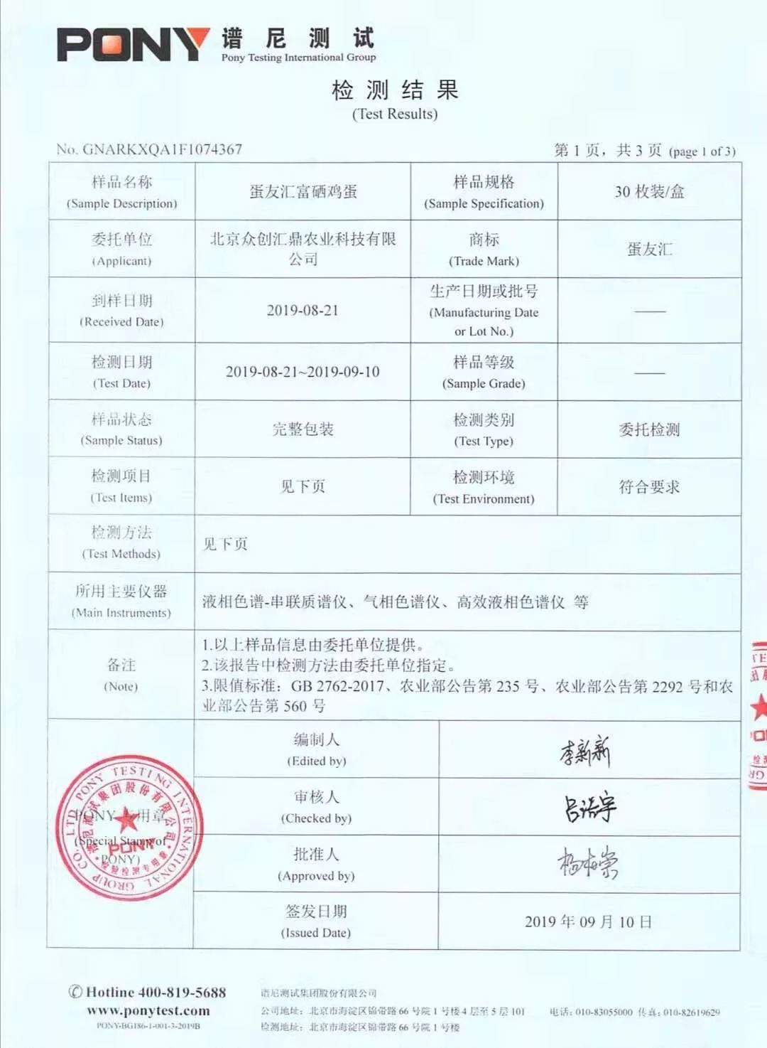 什么叫富硒鸡蛋