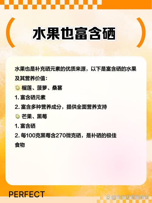 那种水果含硒高?