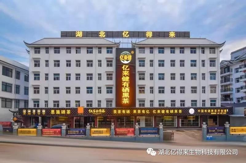 亿来健硒黑茶(黑茶硒元素含量与其他茶叶)-硒宝网