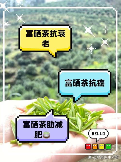 富硒茶的好处