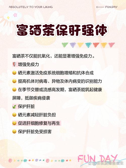 富硒茶的好处