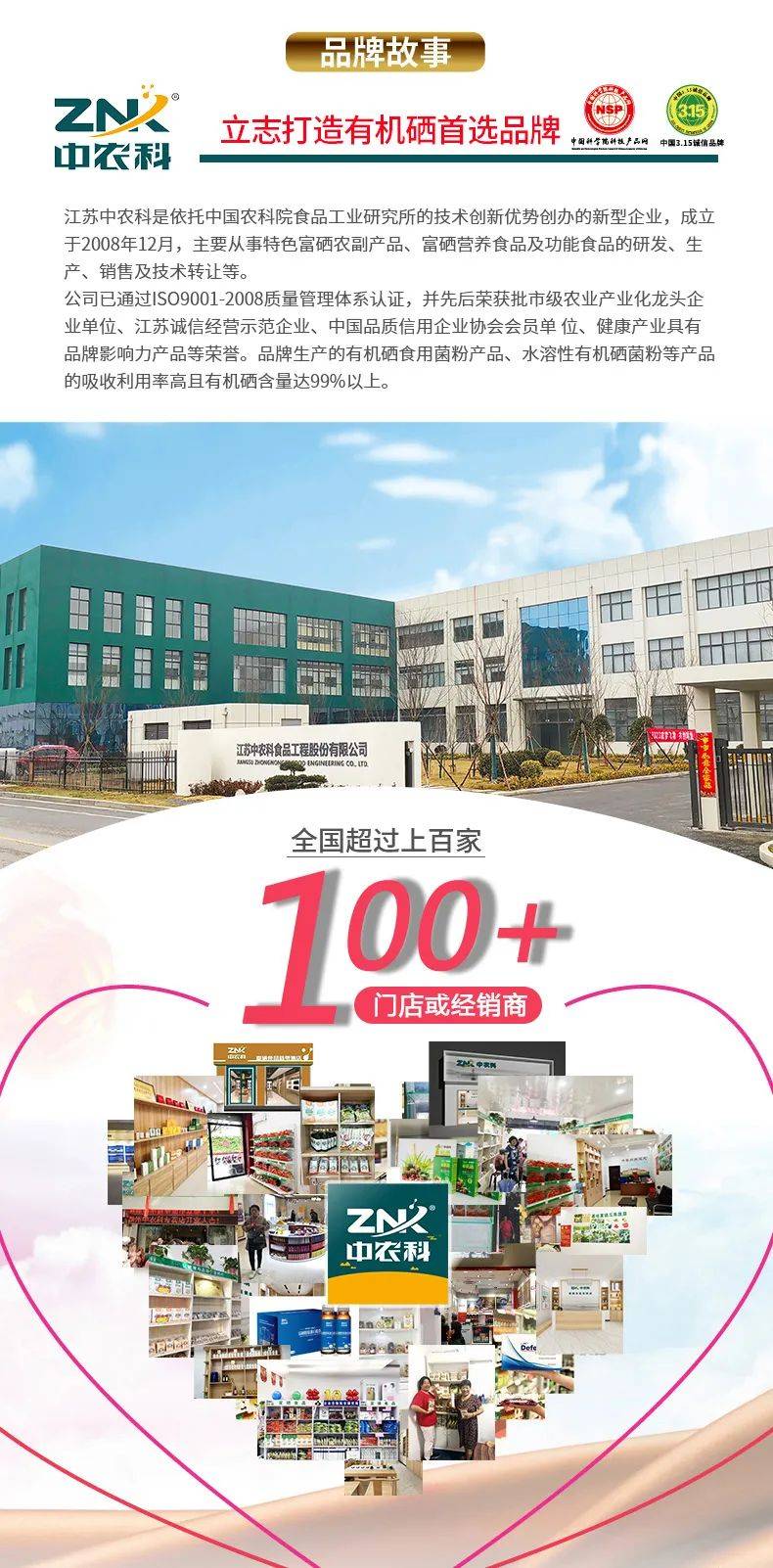 江苏中农科富硒食品