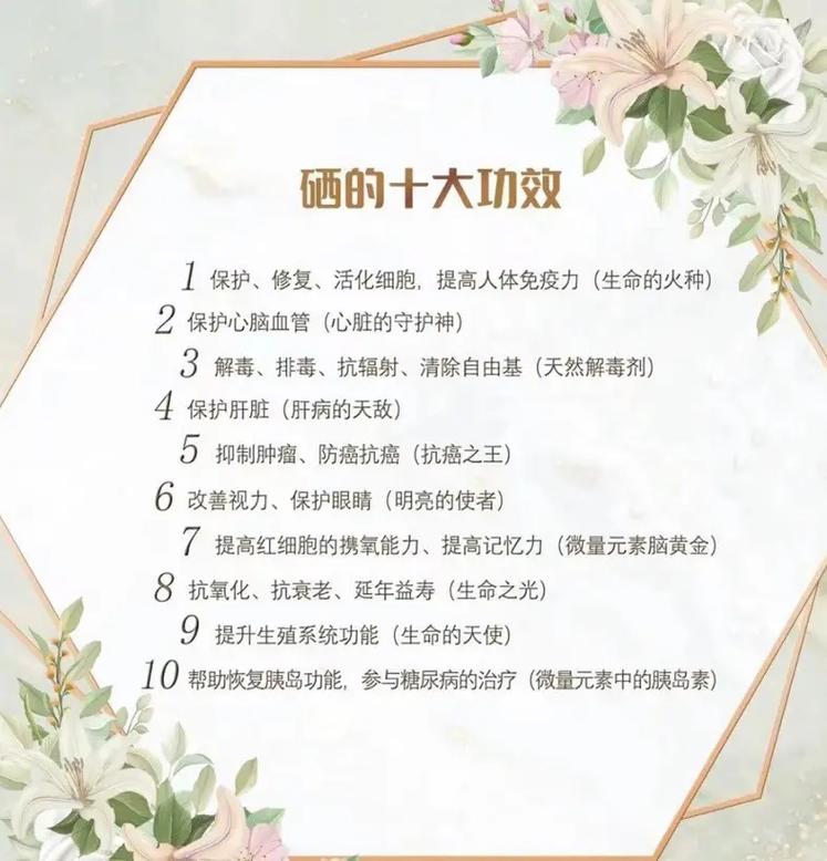 硒的功效是什么