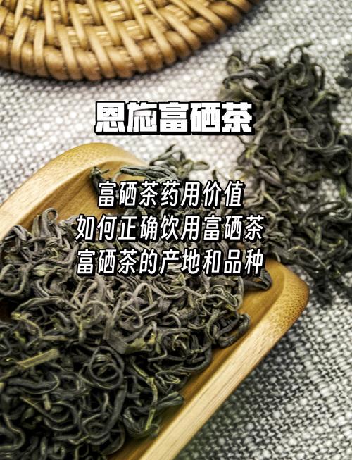 恩施硒茶功效