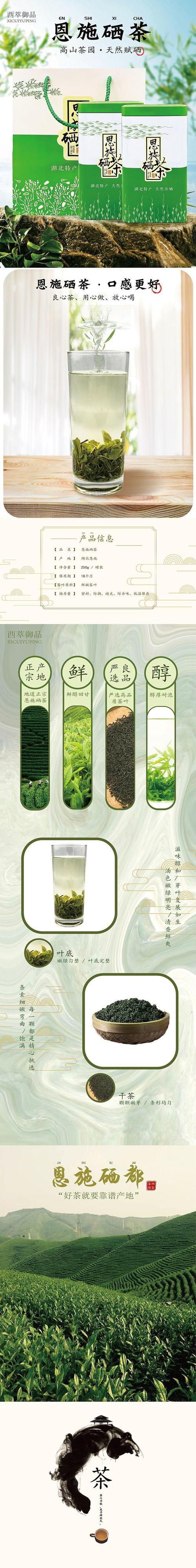 恩施硒茶功效