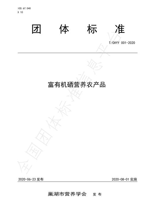 富硒标准是多少
