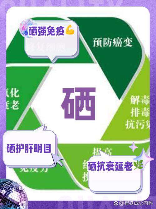 硒的作用有哪些