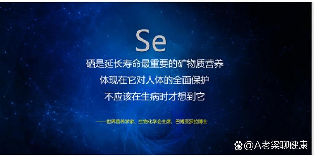 矿物质硒的作用