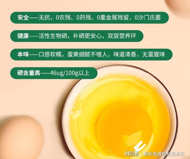 富硒蛋是什么鸡蛋