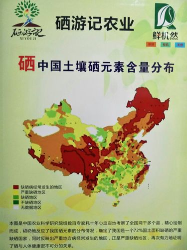 中国十大富硒地区