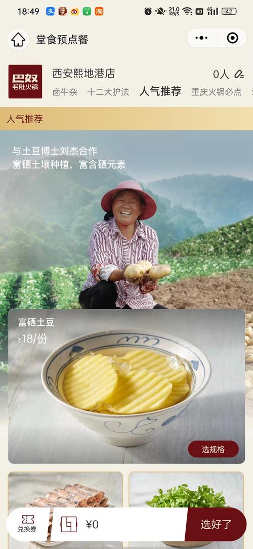 富硒土豆价格