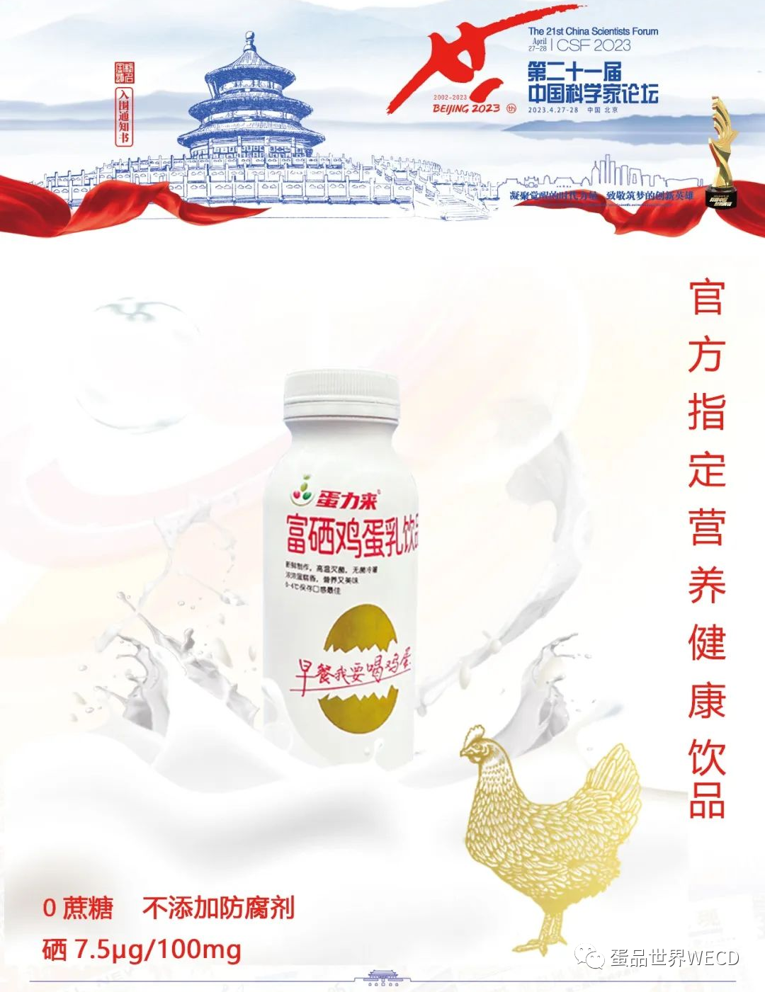 富硒鸡蛋是什么蛋