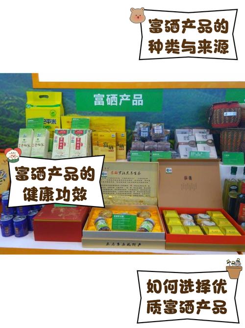 富硒产品图片