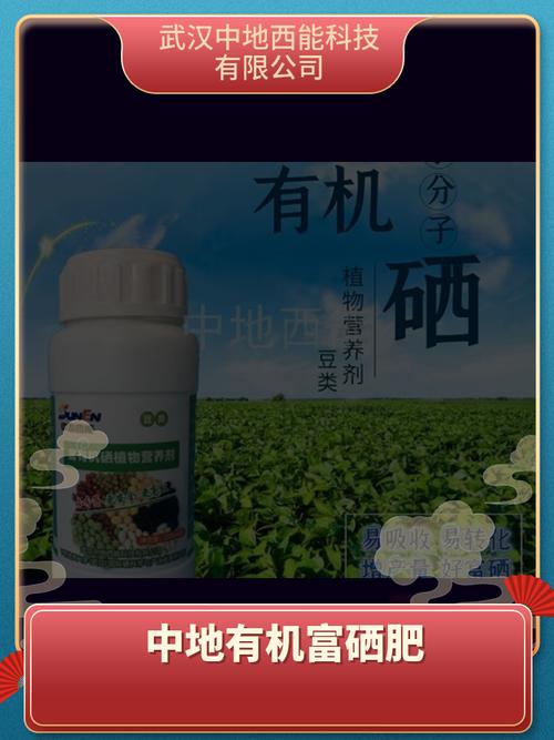 富硒有机肥的硒含量标准是多少
