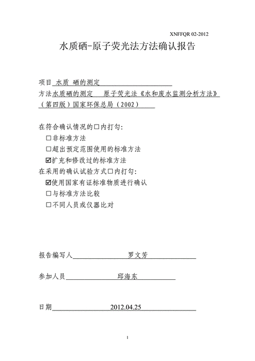 水质硒的测定