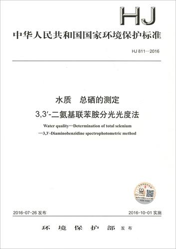水质硒的测定